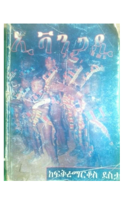 ኢቫንጋዲ 1 @OLDBOOKSPDF.pdf